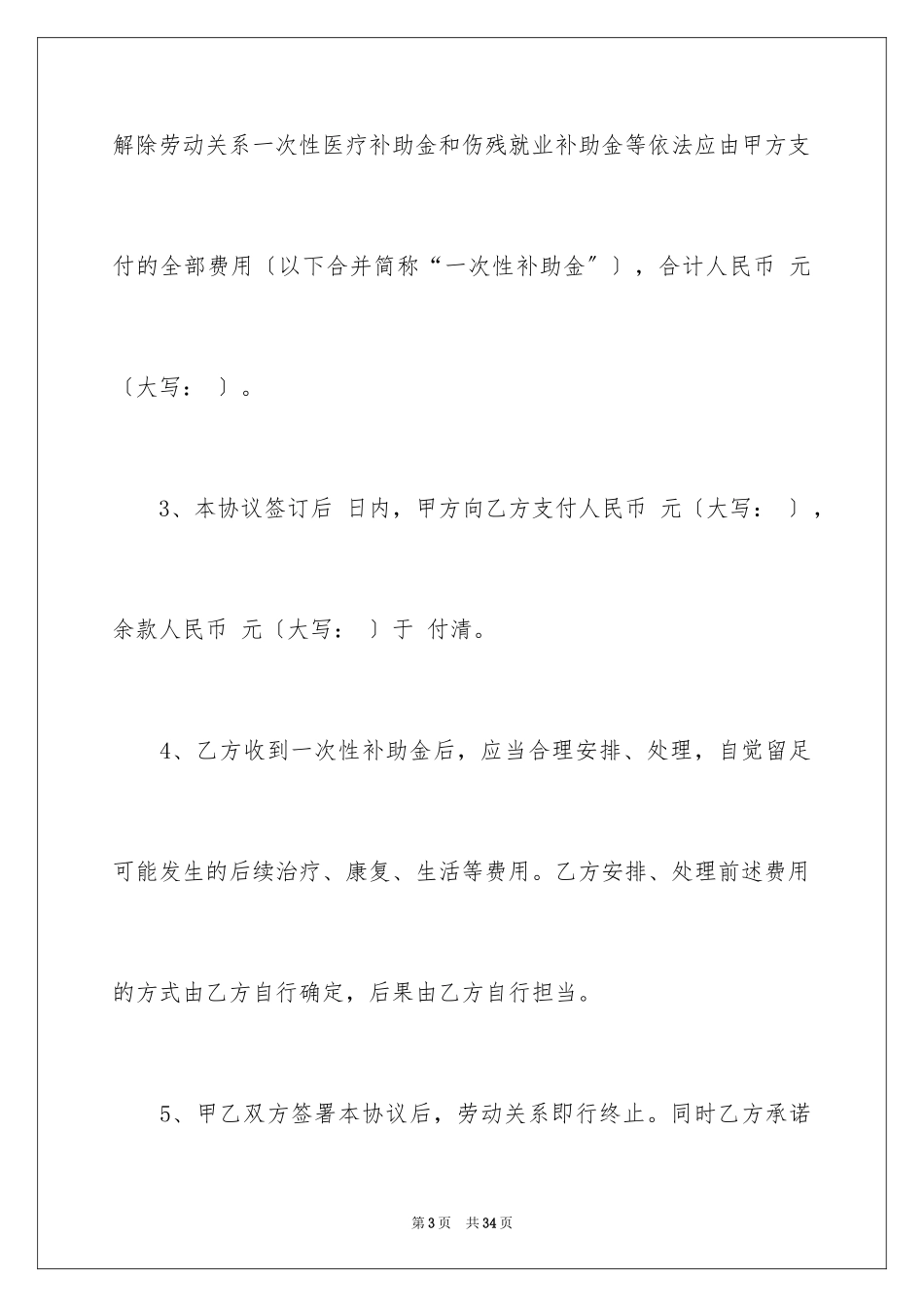 2023年受伤协议书.docx_第3页