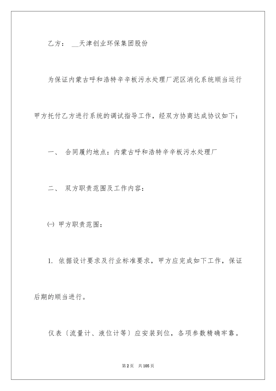 2023技术服务合同146范文.docx_第2页