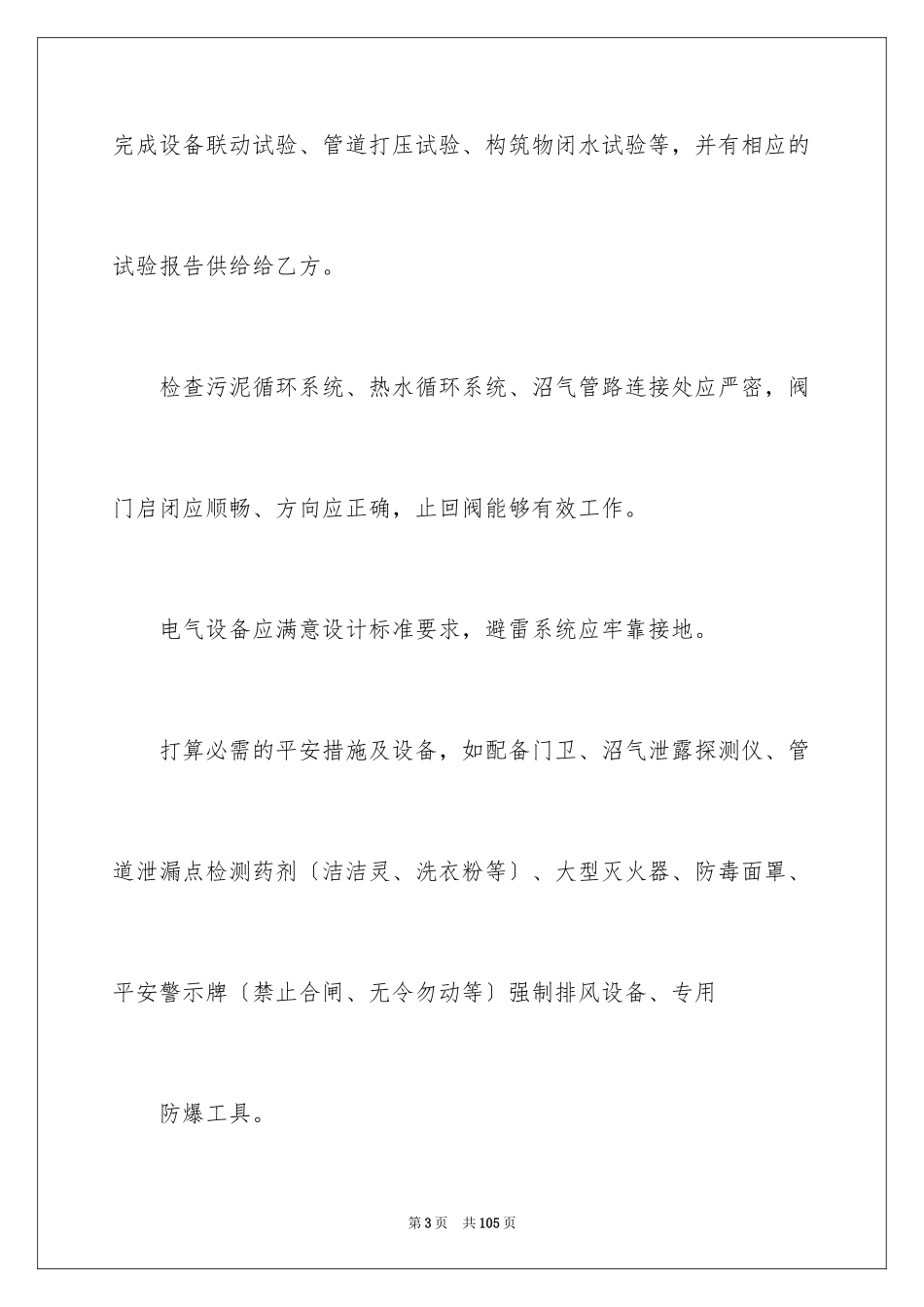 2023技术服务合同146范文.docx_第3页