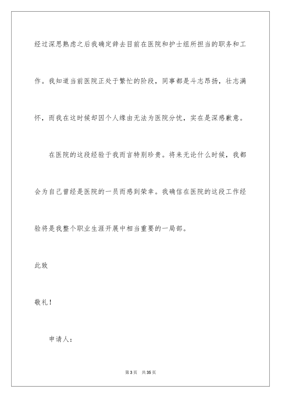 2023护士个人辞职申请书2范文.docx_第3页