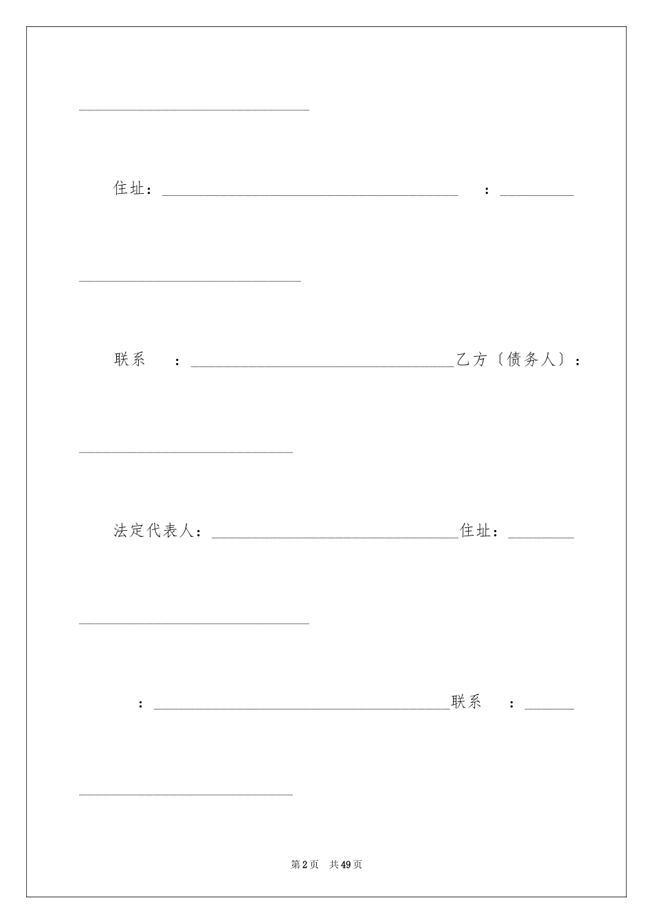 2023担保协议书17范文.docx_第2页
