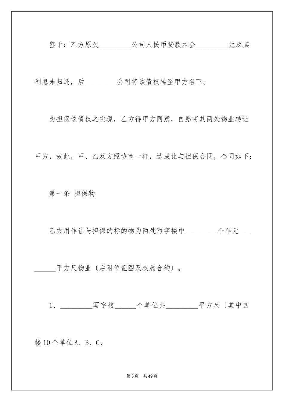 2023担保协议书17范文.docx_第3页