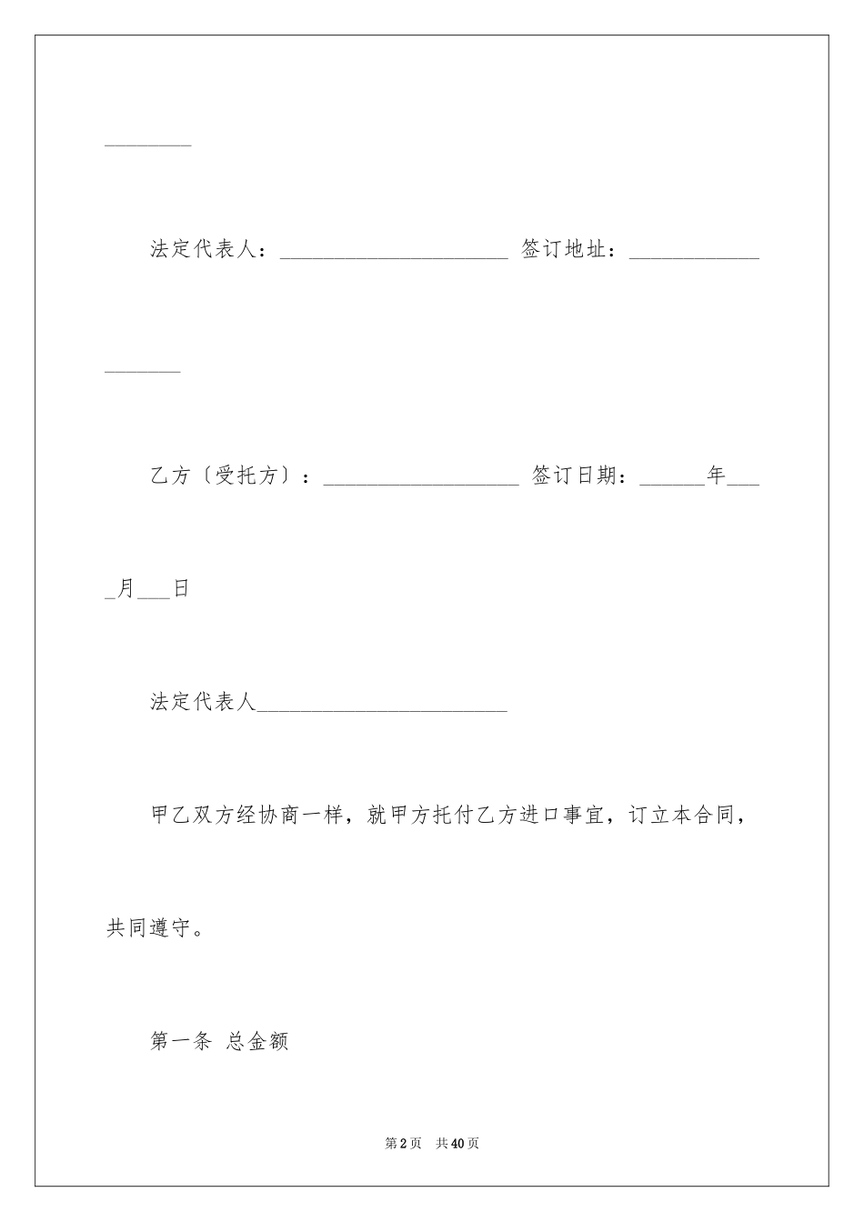 2023抵押登记合同1范文.docx_第2页