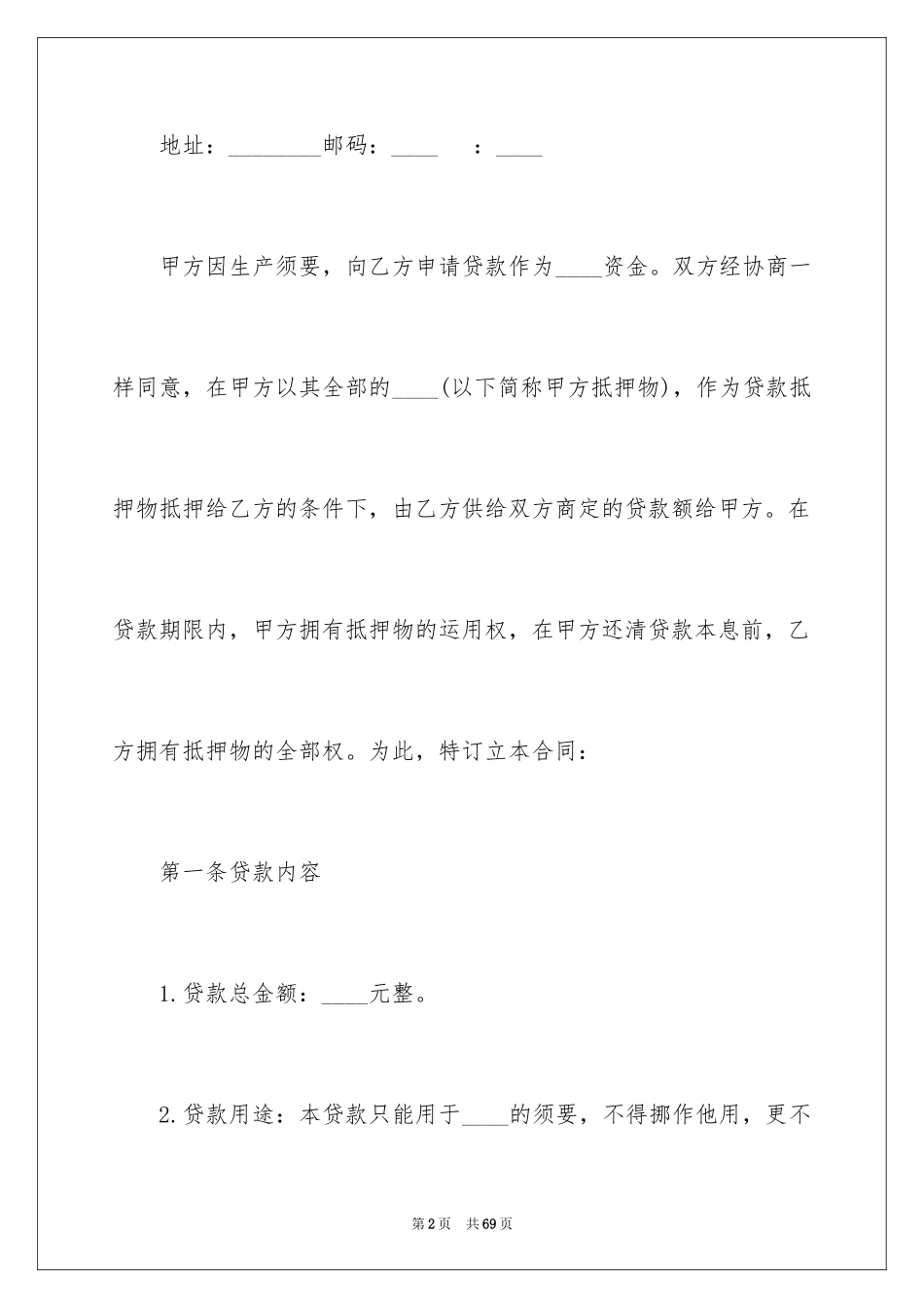 2023抵押借款合同109范文.docx_第2页