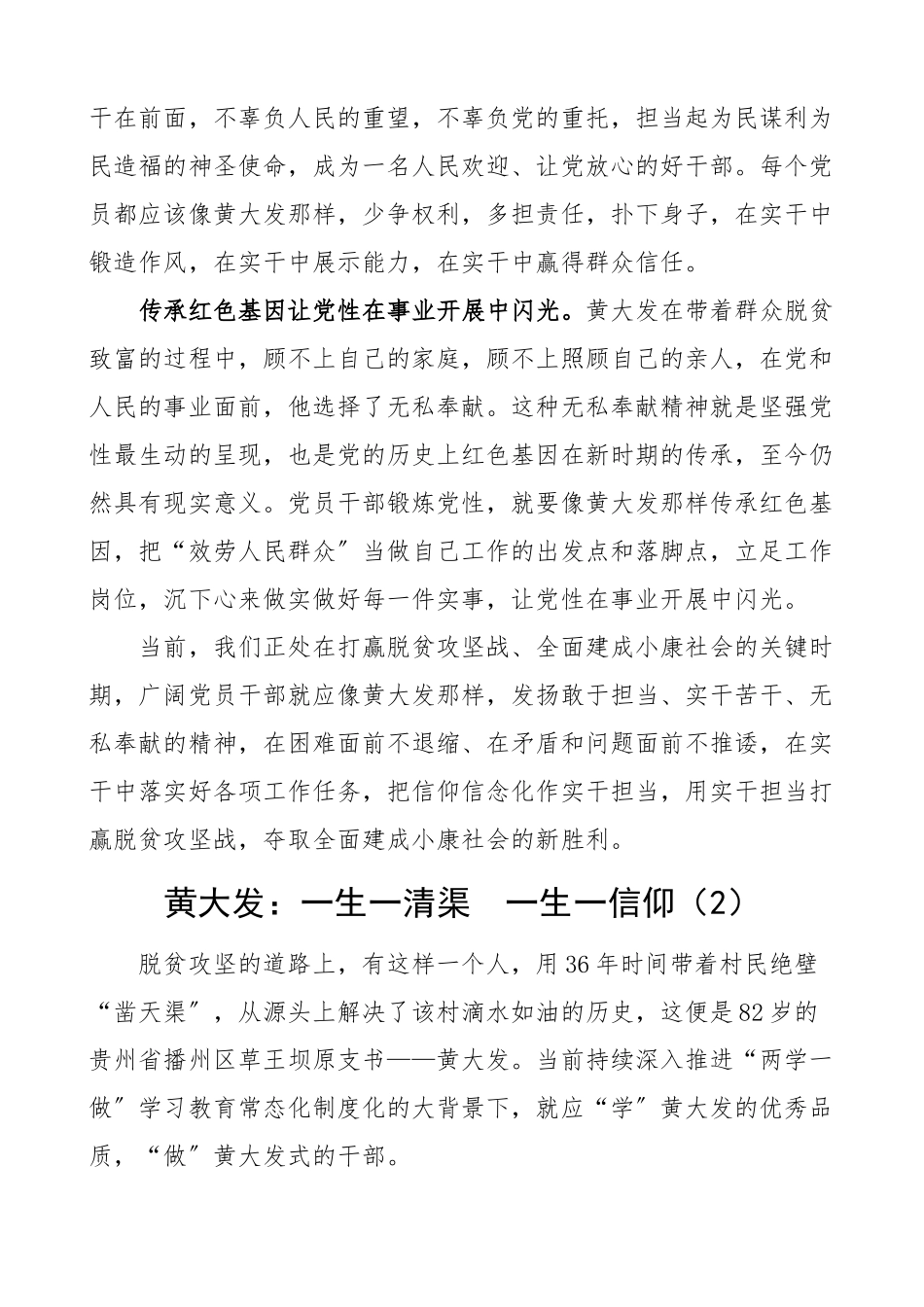 2023年学习黄大发同志先进事迹心得体会范文及研讨发言材料（共4篇）.docx_第2页