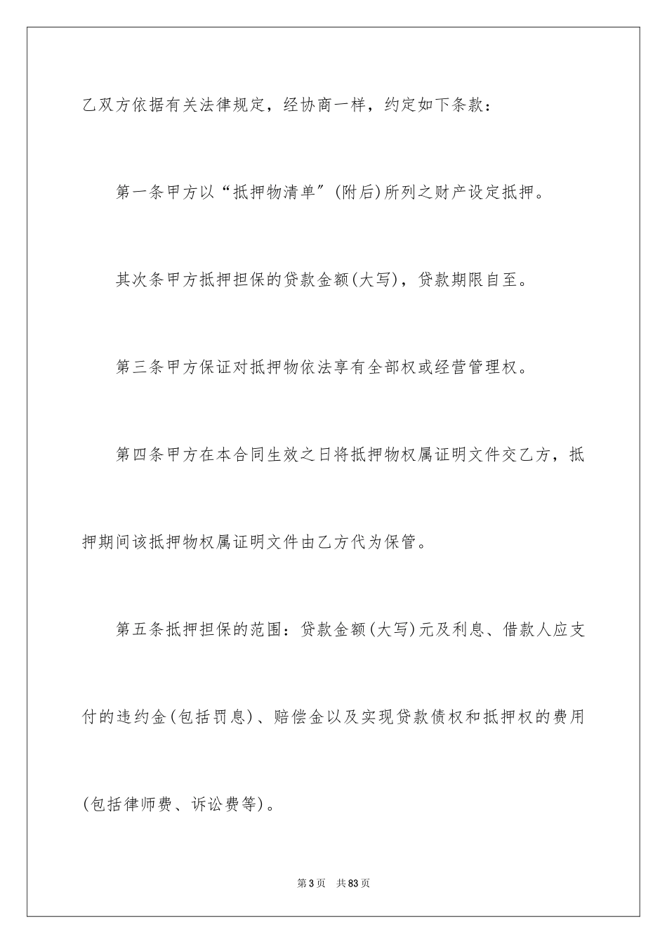 2023抵押借款合同144范文.docx_第3页
