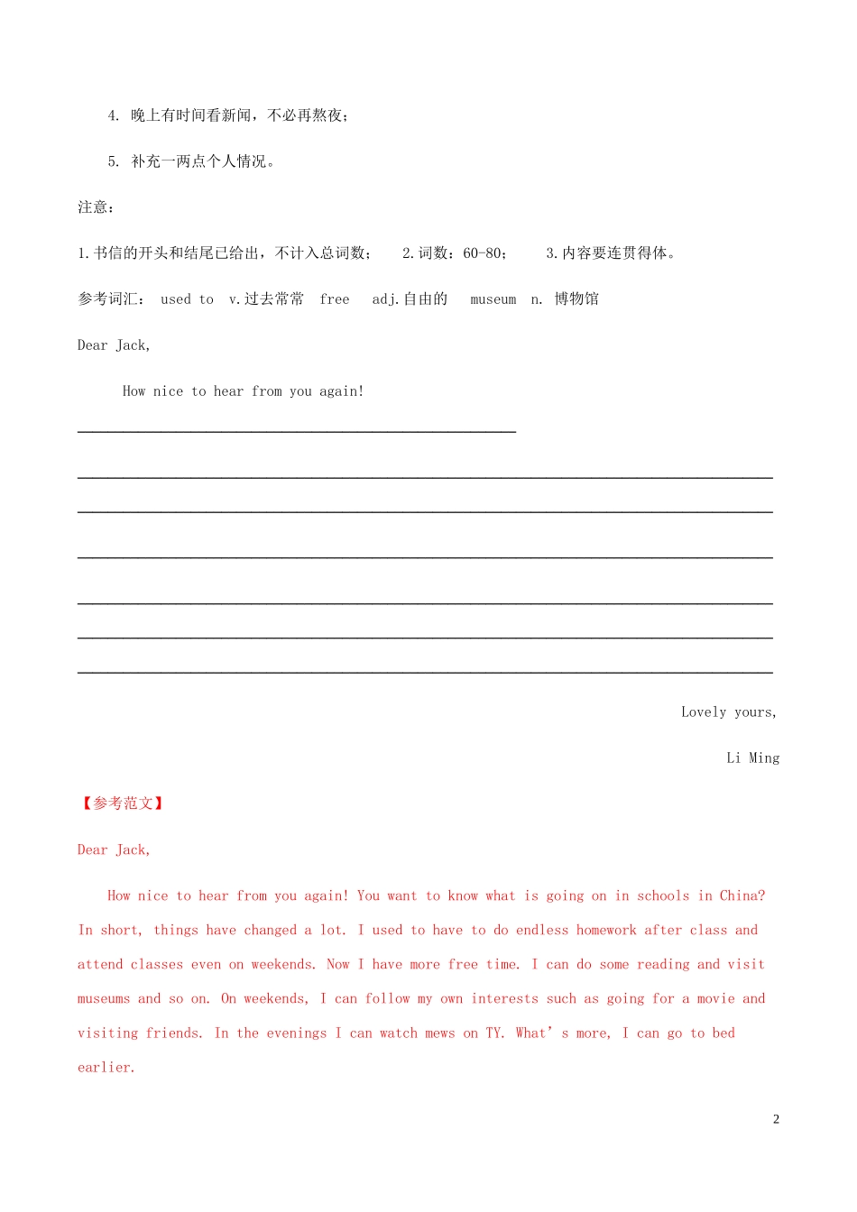2023学年中考英语作文热点素材范文14减负.docx_第2页