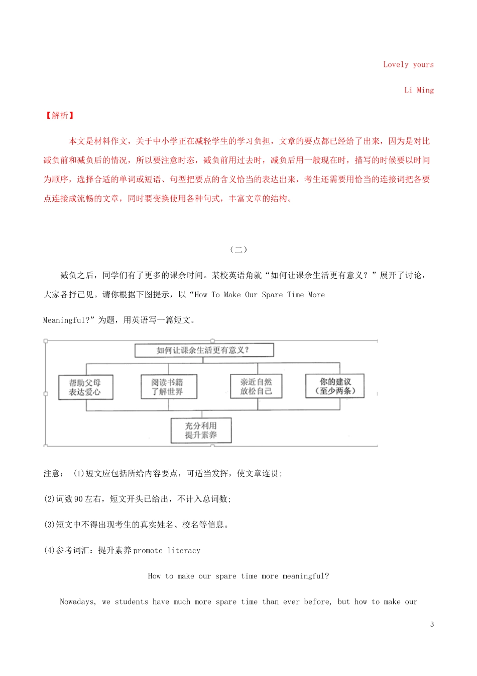 2023学年中考英语作文热点素材范文14减负.docx_第3页