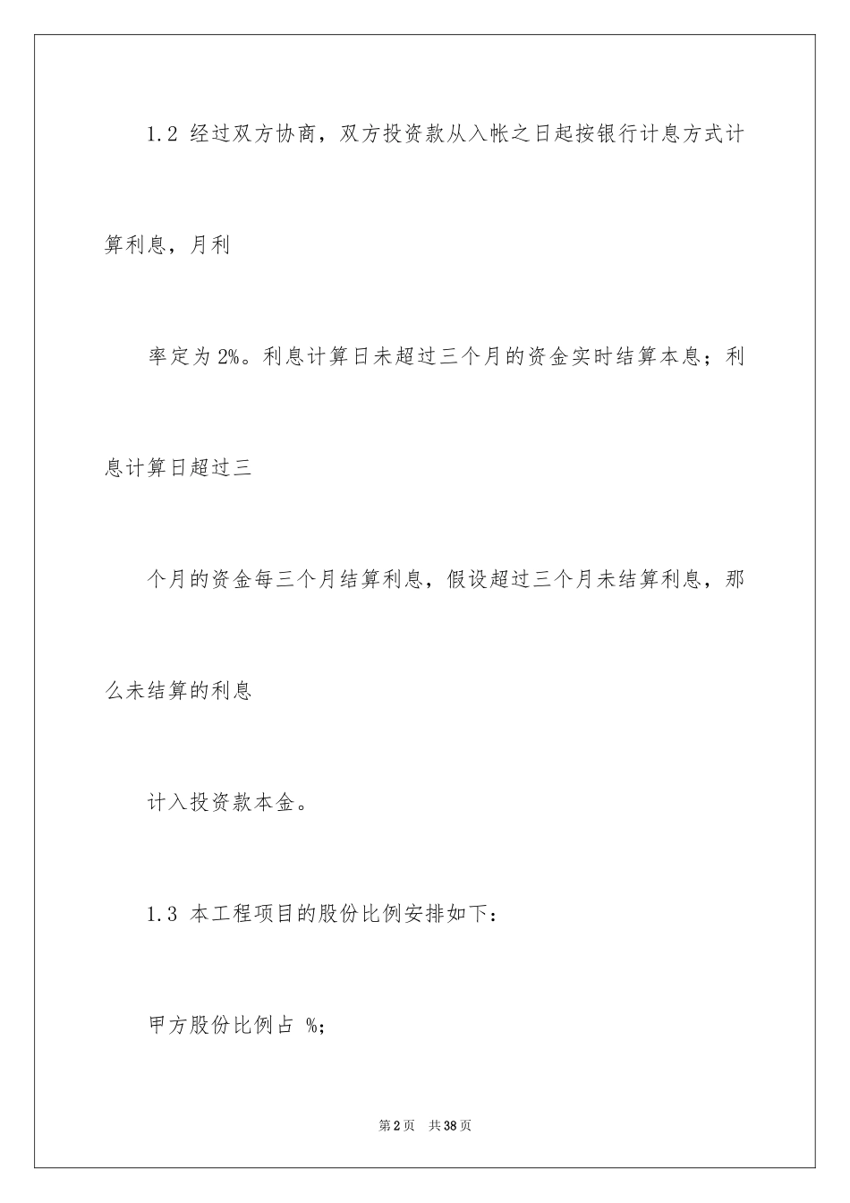 2023年双方协议书22.docx_第2页