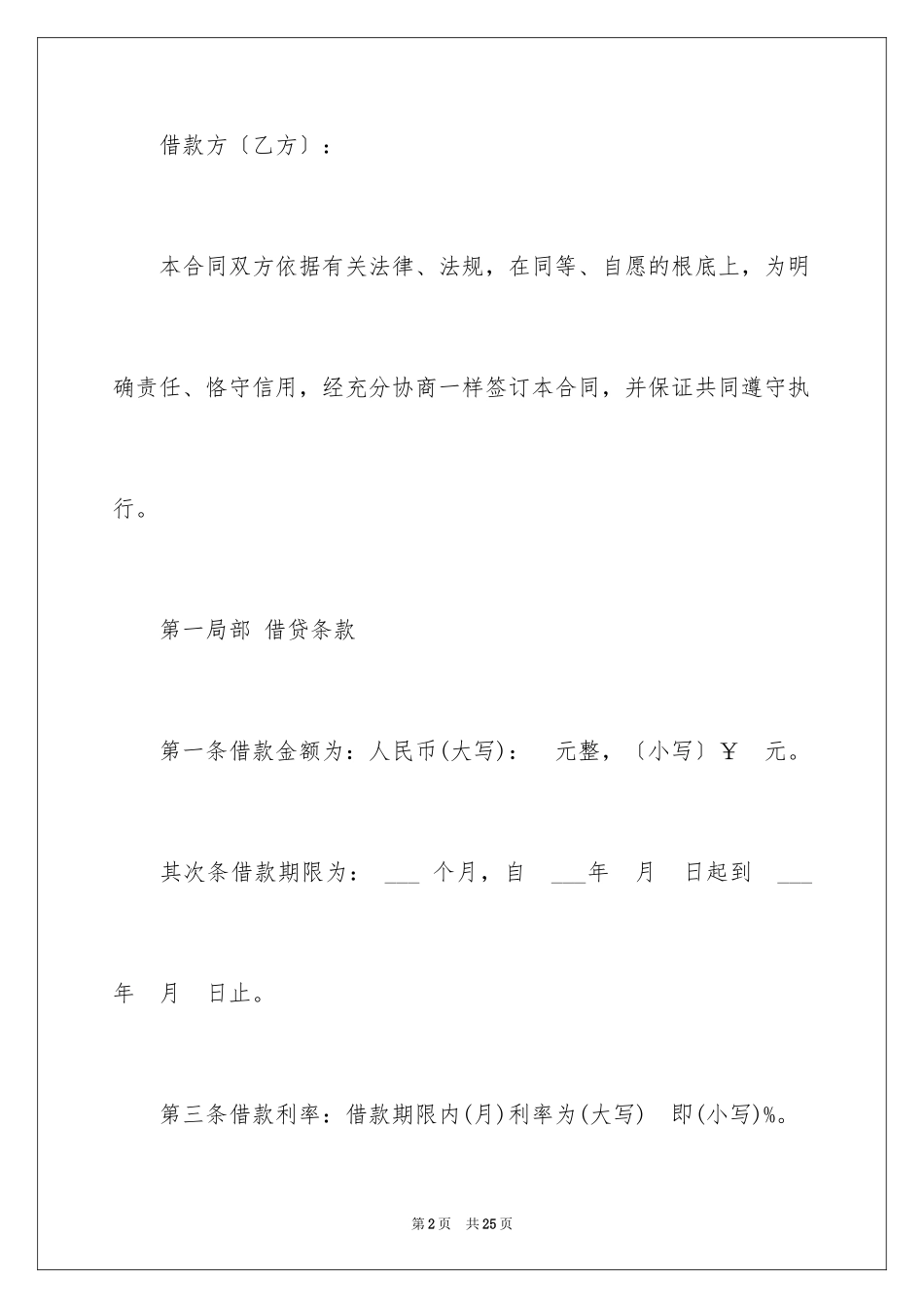 2023抵押借款合同59范文.docx_第2页