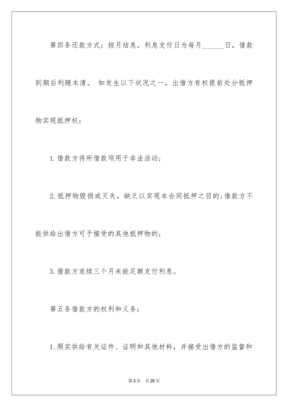 2023抵押借款合同59范文.docx_第3页