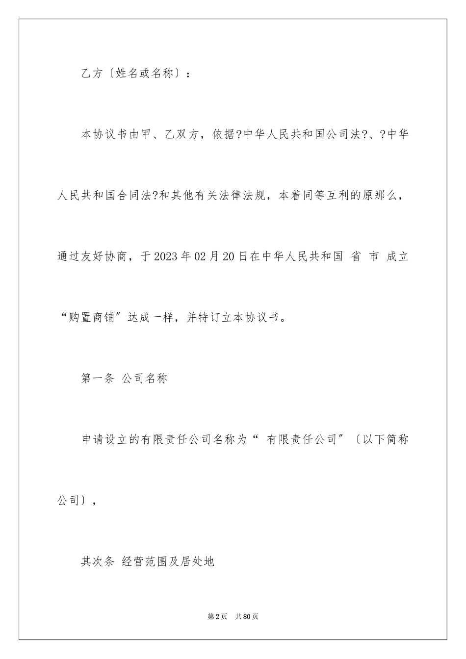 2023担保协议书20范文.docx_第2页