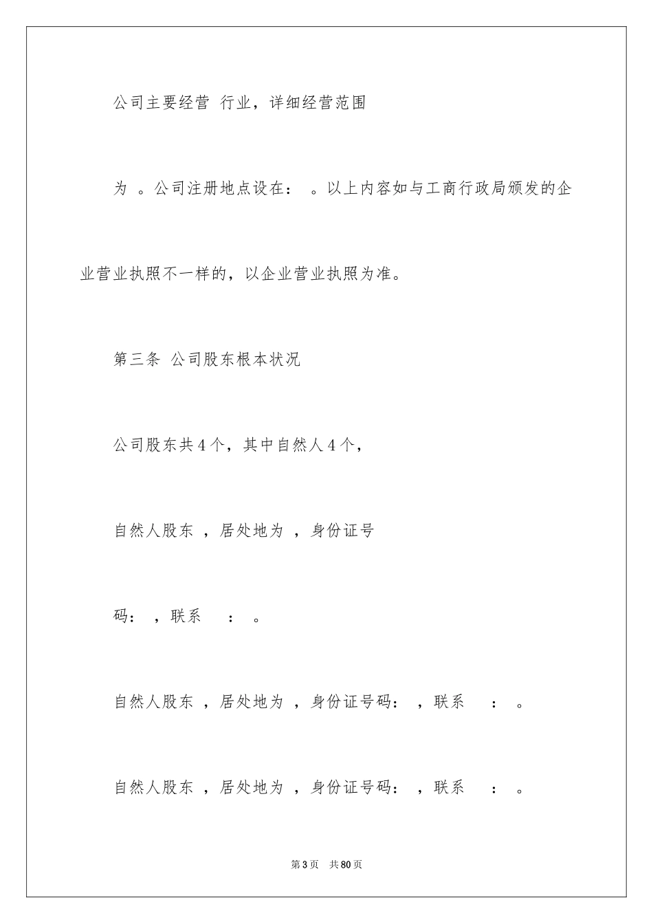 2023担保协议书20范文.docx_第3页