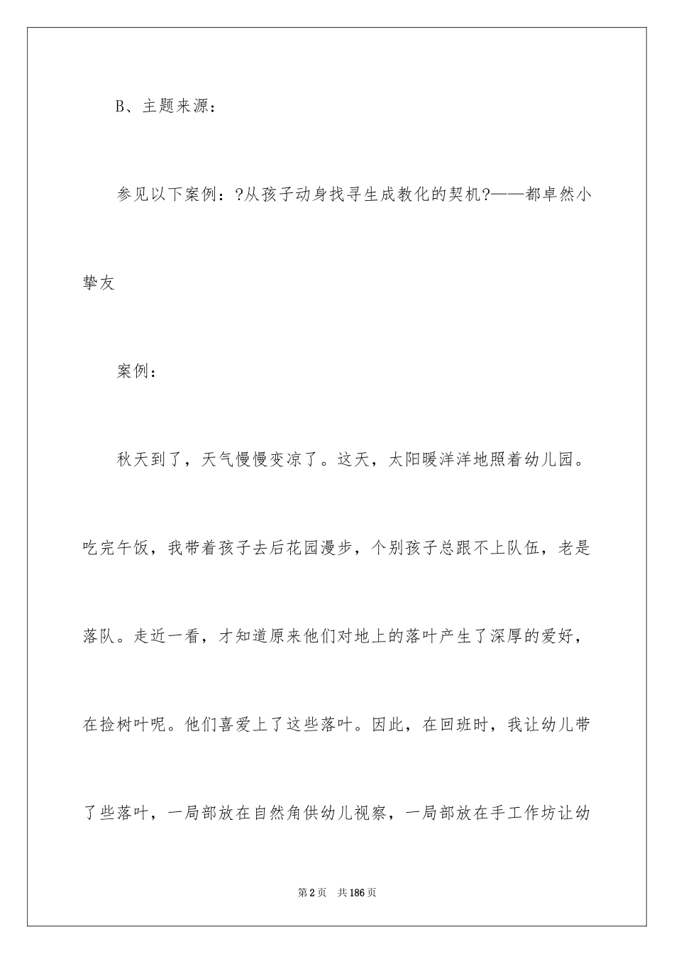 2023技术服务合同37范文.docx_第2页