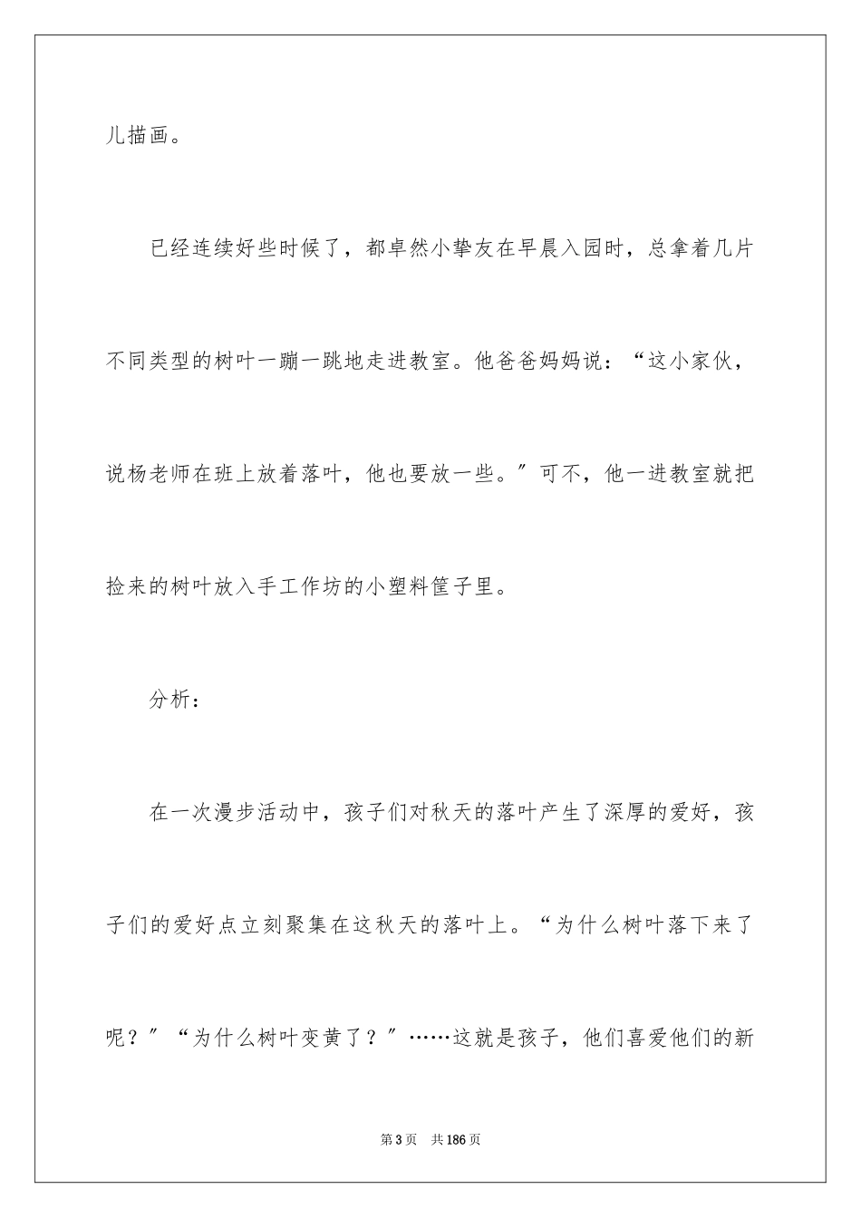 2023技术服务合同37范文.docx_第3页