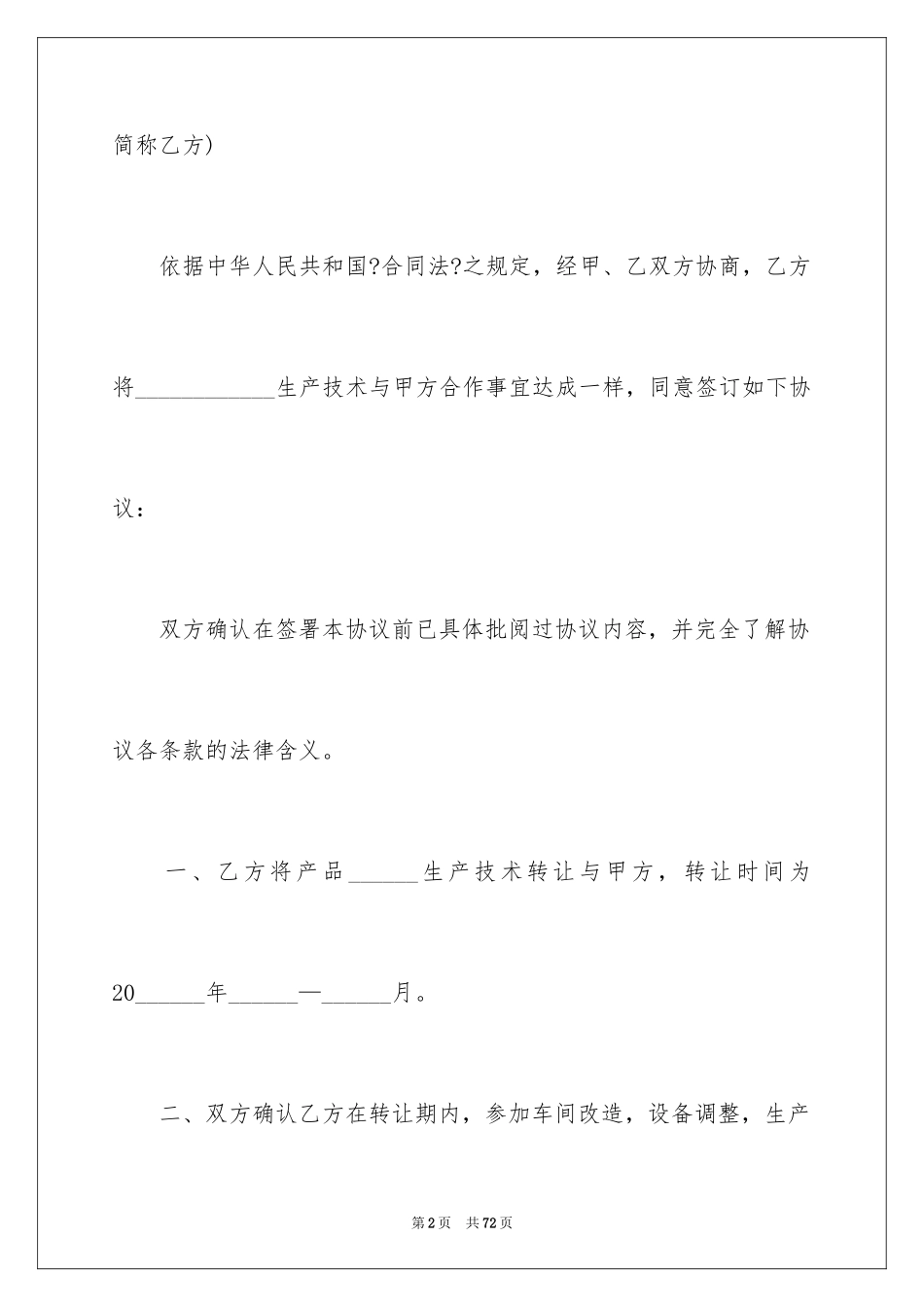 2023技术协议书25范文.docx_第2页