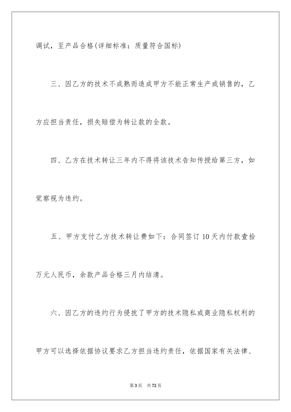 2023技术协议书25范文.docx_第3页