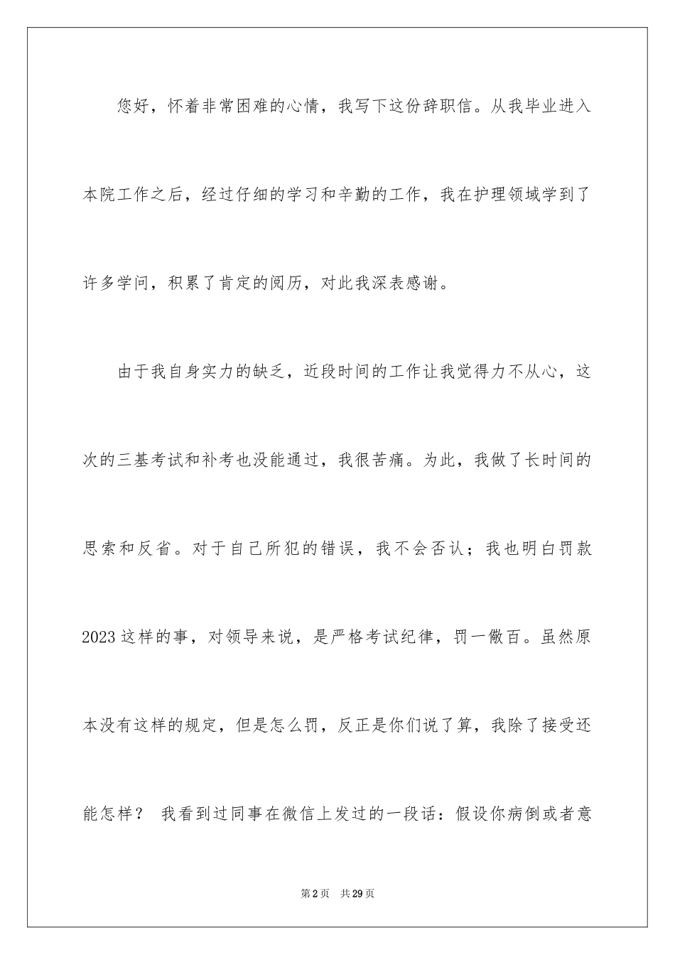 2023护士离职申请书范文.docx_第2页