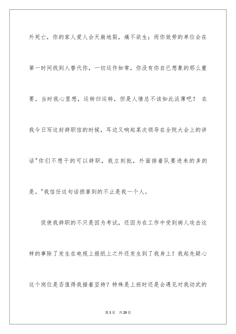2023护士离职申请书范文.docx_第3页