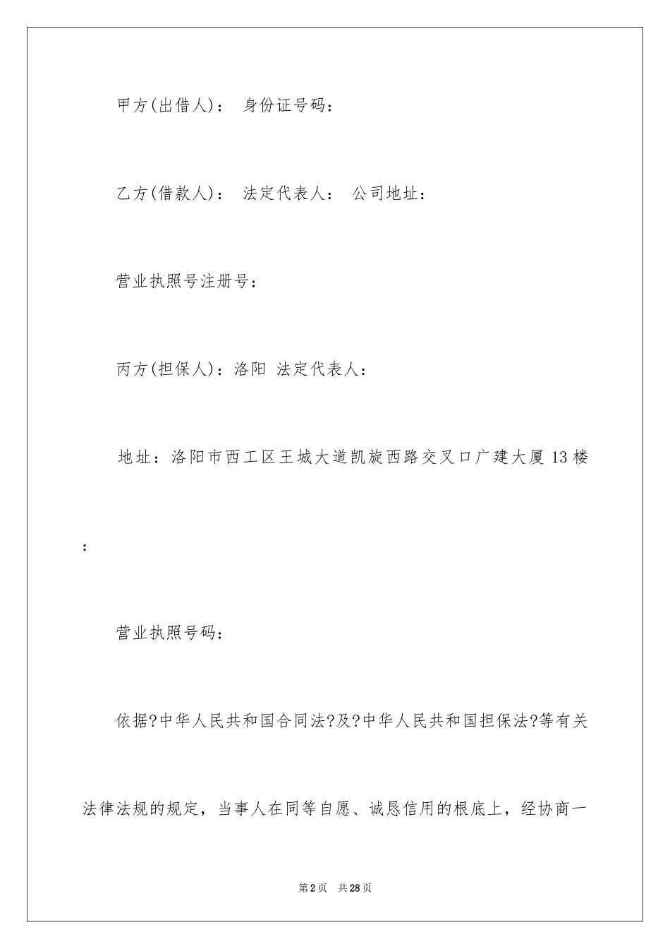 2023抵押借款合同146范文.docx_第2页