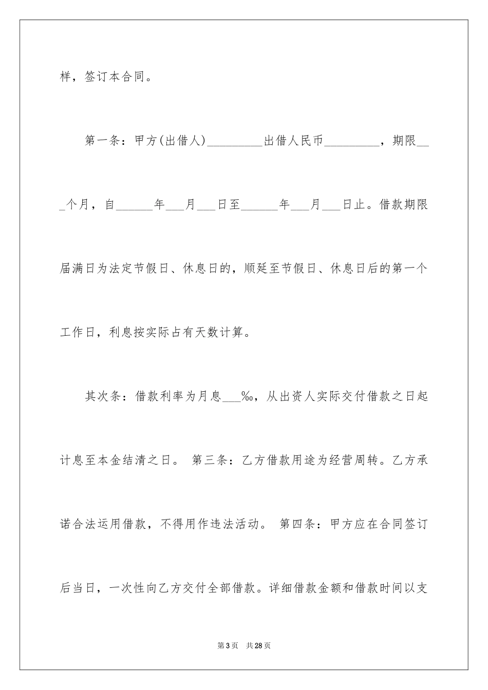 2023抵押借款合同146范文.docx_第3页