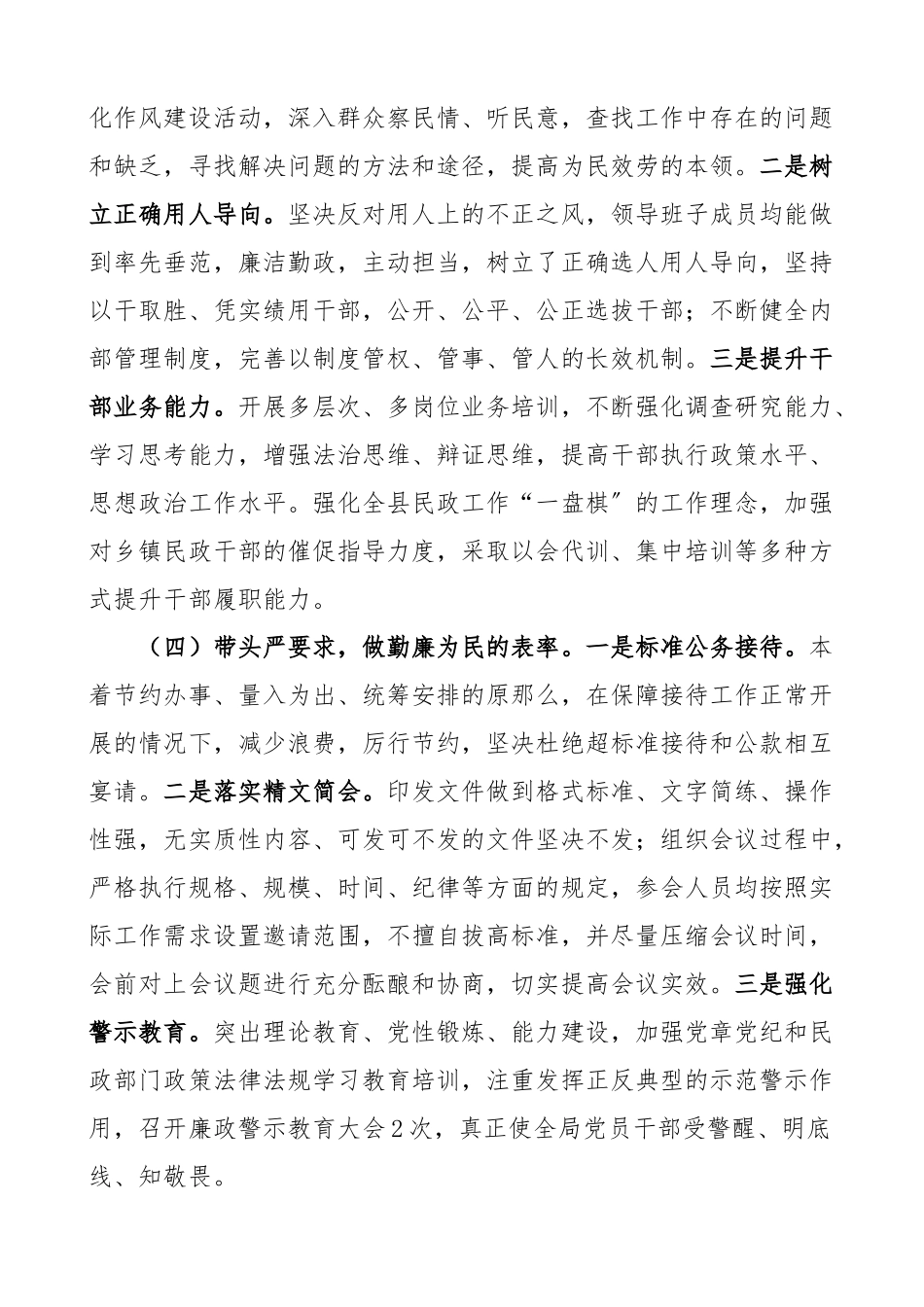 2023年个人履行全面从严治党主体责任落实一岗双责工作情况报告范文履行职责个人廉洁从政民政局领导工作汇报总结.docx_第3页
