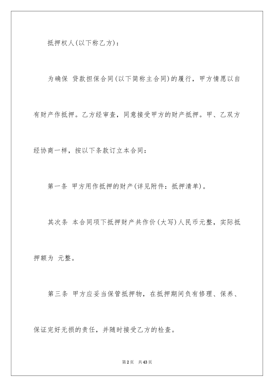 2023抵押合同模版范文.docx_第2页