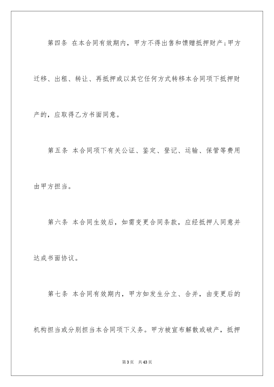 2023抵押合同模版范文.docx_第3页