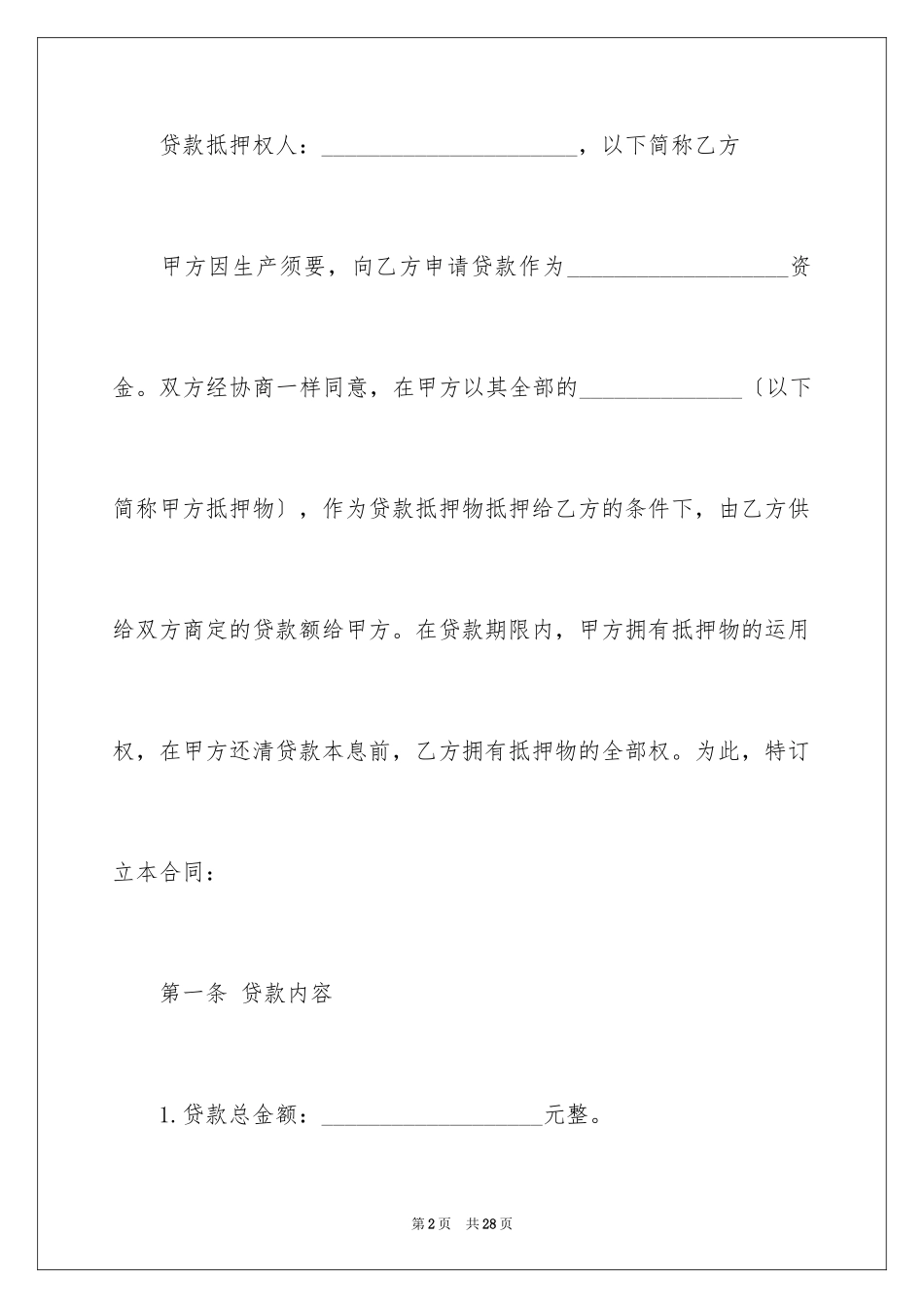 2023抵押担保合同34范文.docx_第2页