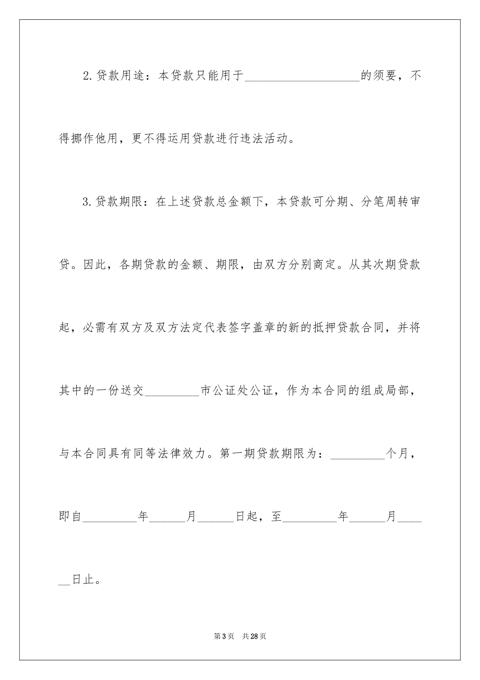 2023抵押担保合同34范文.docx_第3页