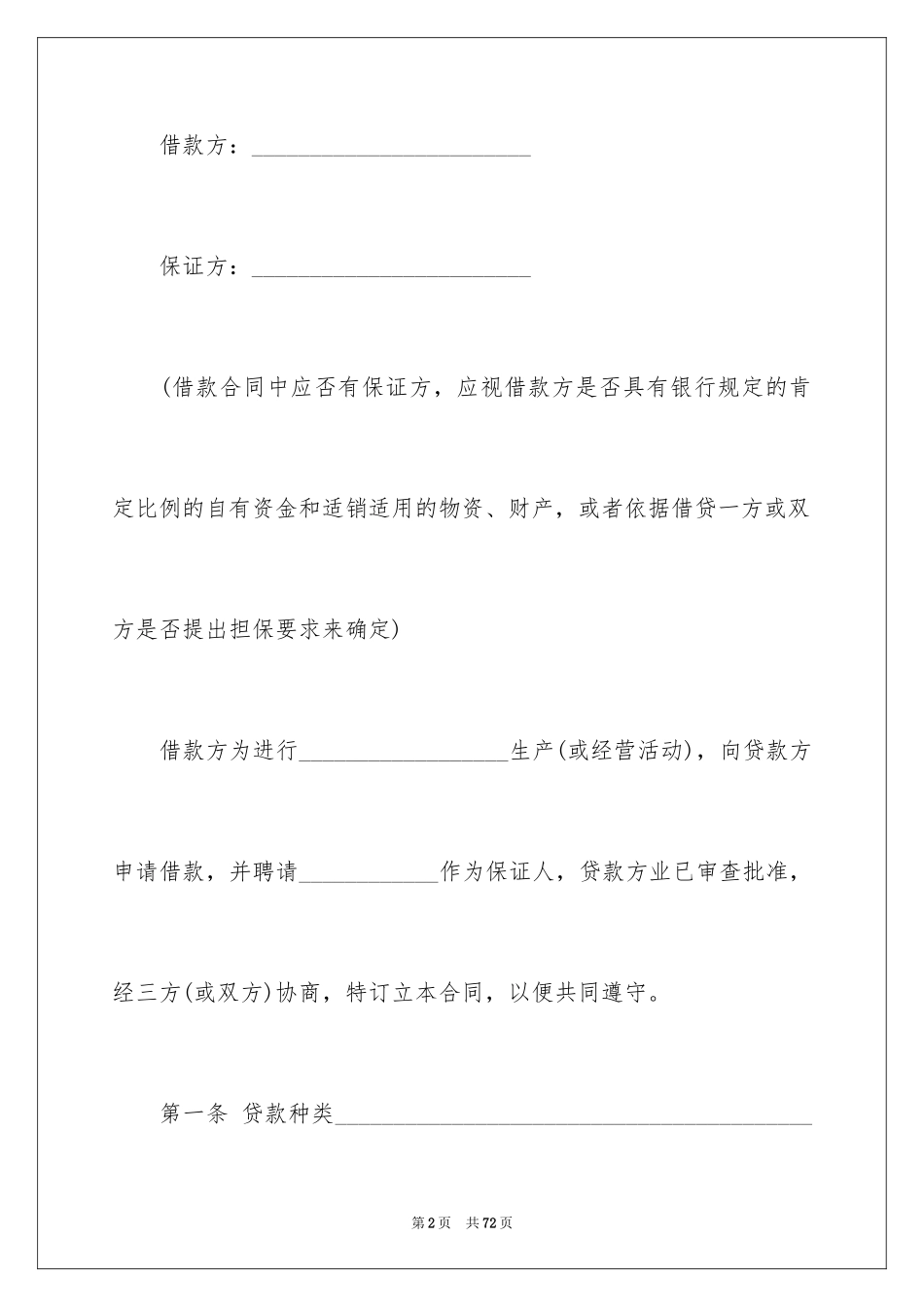 2023抵押借款合同179范文.docx_第2页