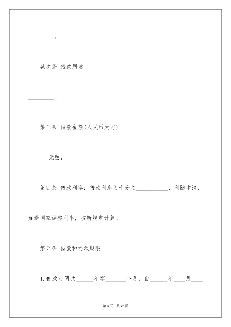 2023抵押借款合同179范文.docx_第3页