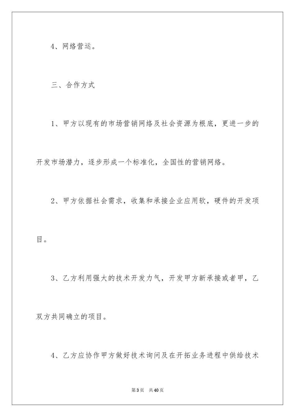 2023技术协议书26范文.docx_第3页
