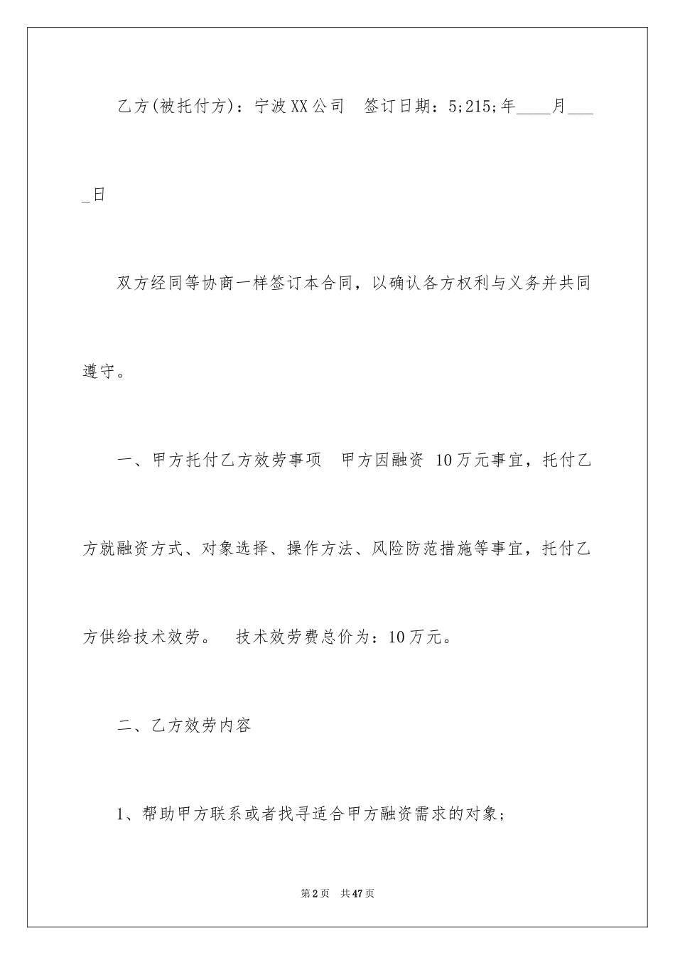 2023技术合同149范文.docx_第2页
