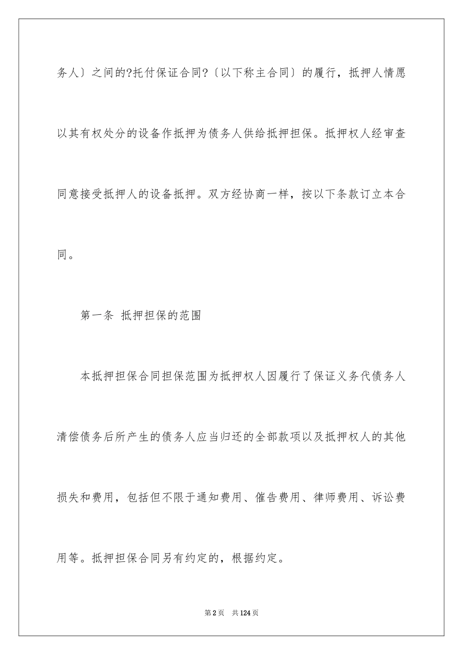 2023抵押合同2范文.docx_第2页