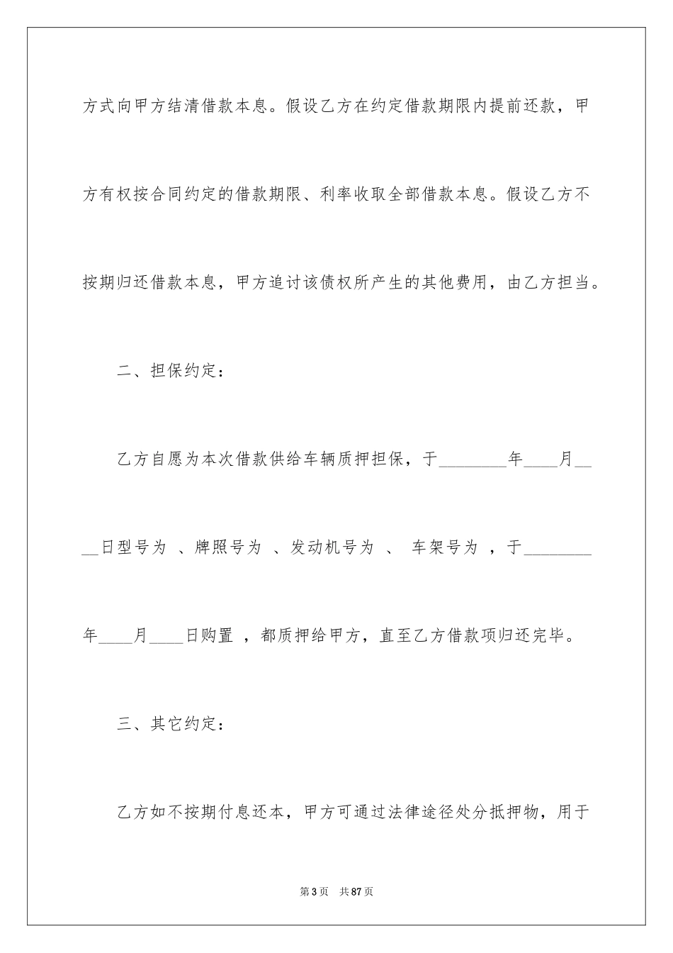 2023担保合同51范文.docx_第3页