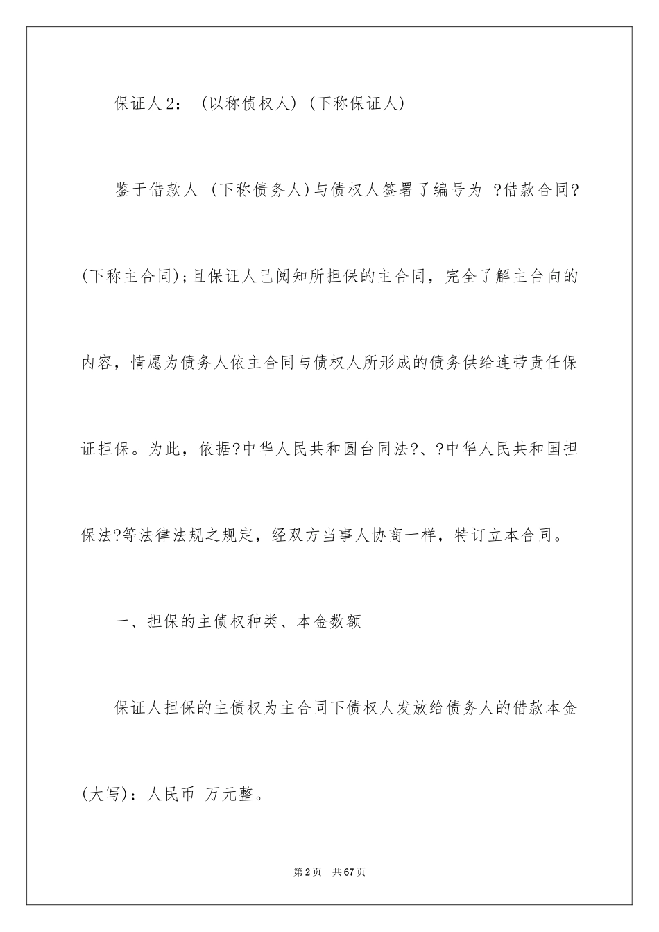 2023担保协议书19范文.docx_第2页