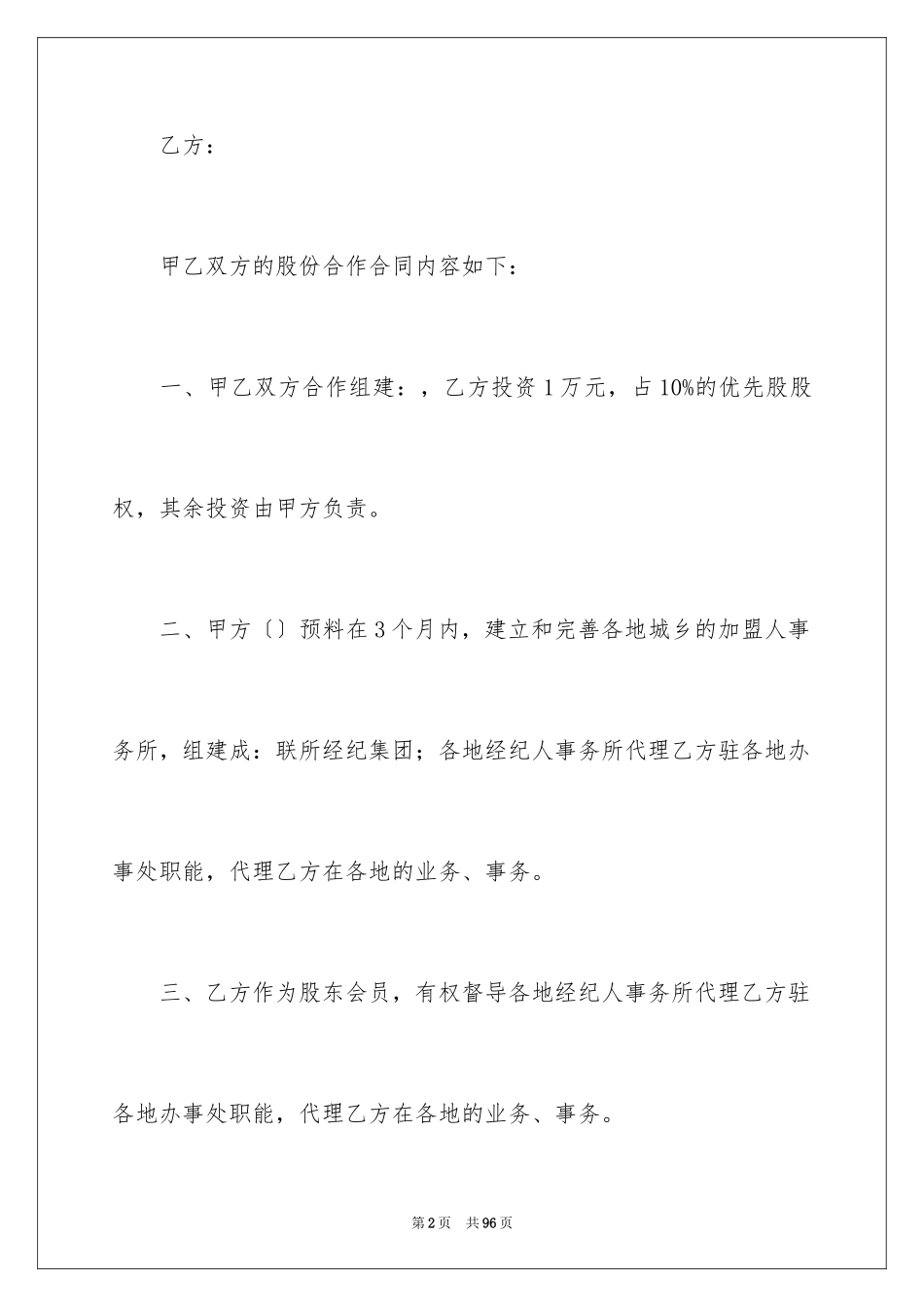 2023年双方合作合同4.docx_第2页