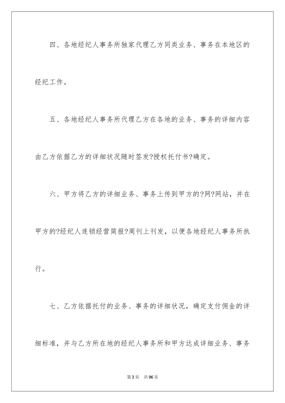 2023年双方合作合同4.docx_第3页