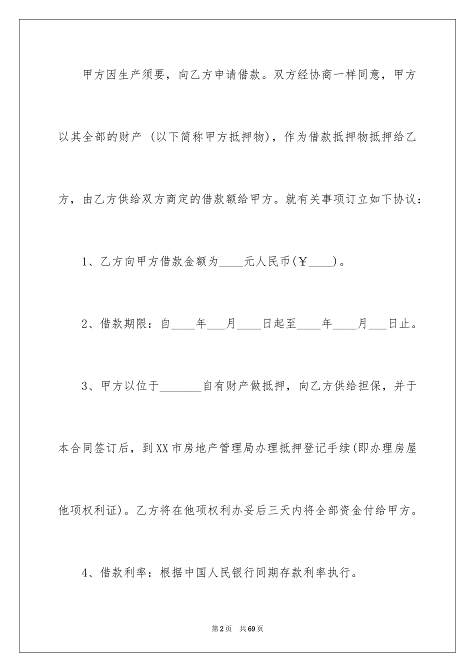 2023抵押借款合同107范文.docx_第2页