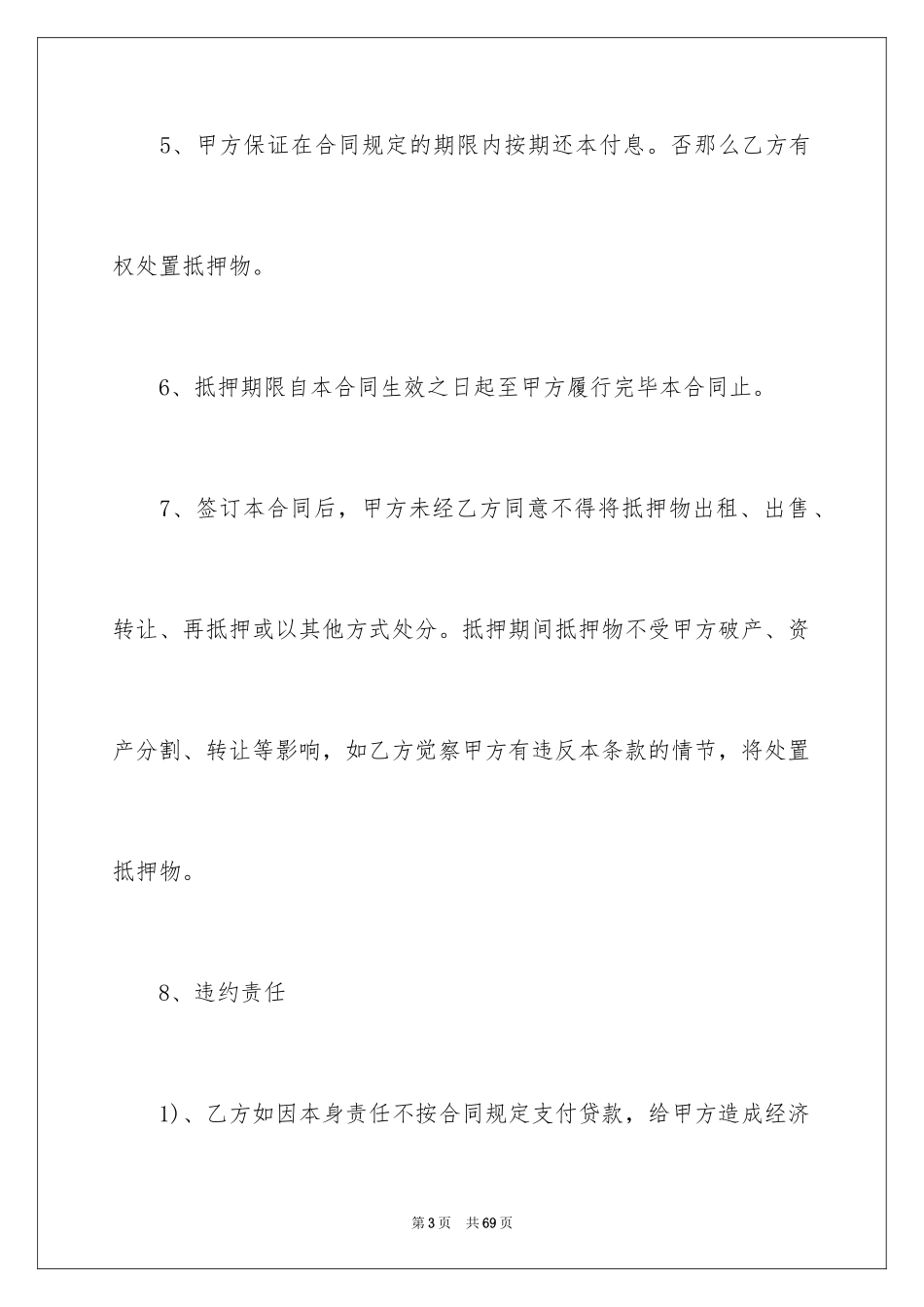 2023抵押借款合同107范文.docx_第3页