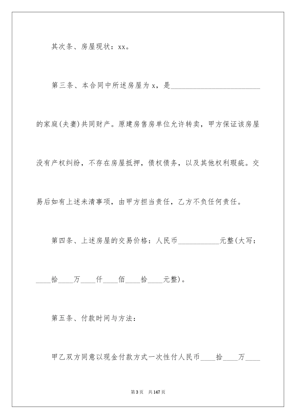 2023拆迁安置房买卖合同5范文.docx_第3页