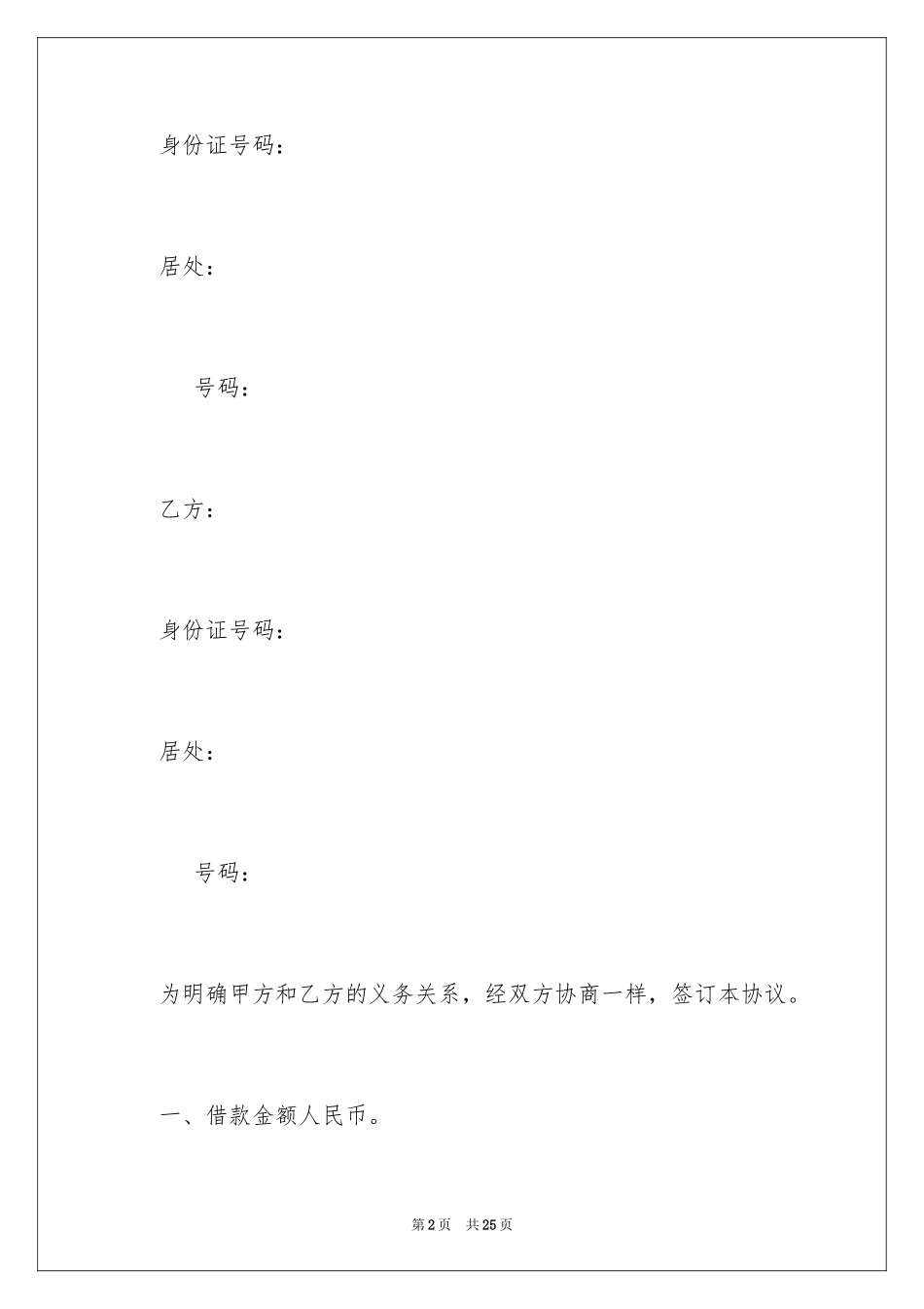 2023抵押借款合同22范文.docx_第2页