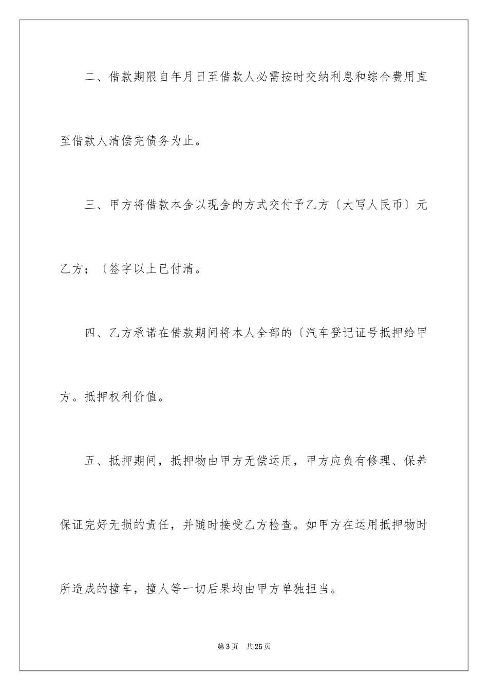 2023抵押借款合同22范文.docx_第3页