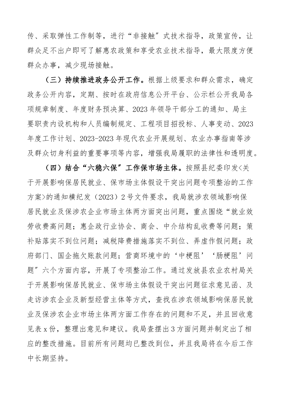 农业农村局深化放管服改革优化营商环境工作汇报范文含工作总结报告（共5篇）.docx_第2页