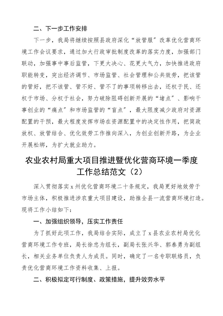 农业农村局深化放管服改革优化营商环境工作汇报范文含工作总结报告（共5篇）.docx_第3页