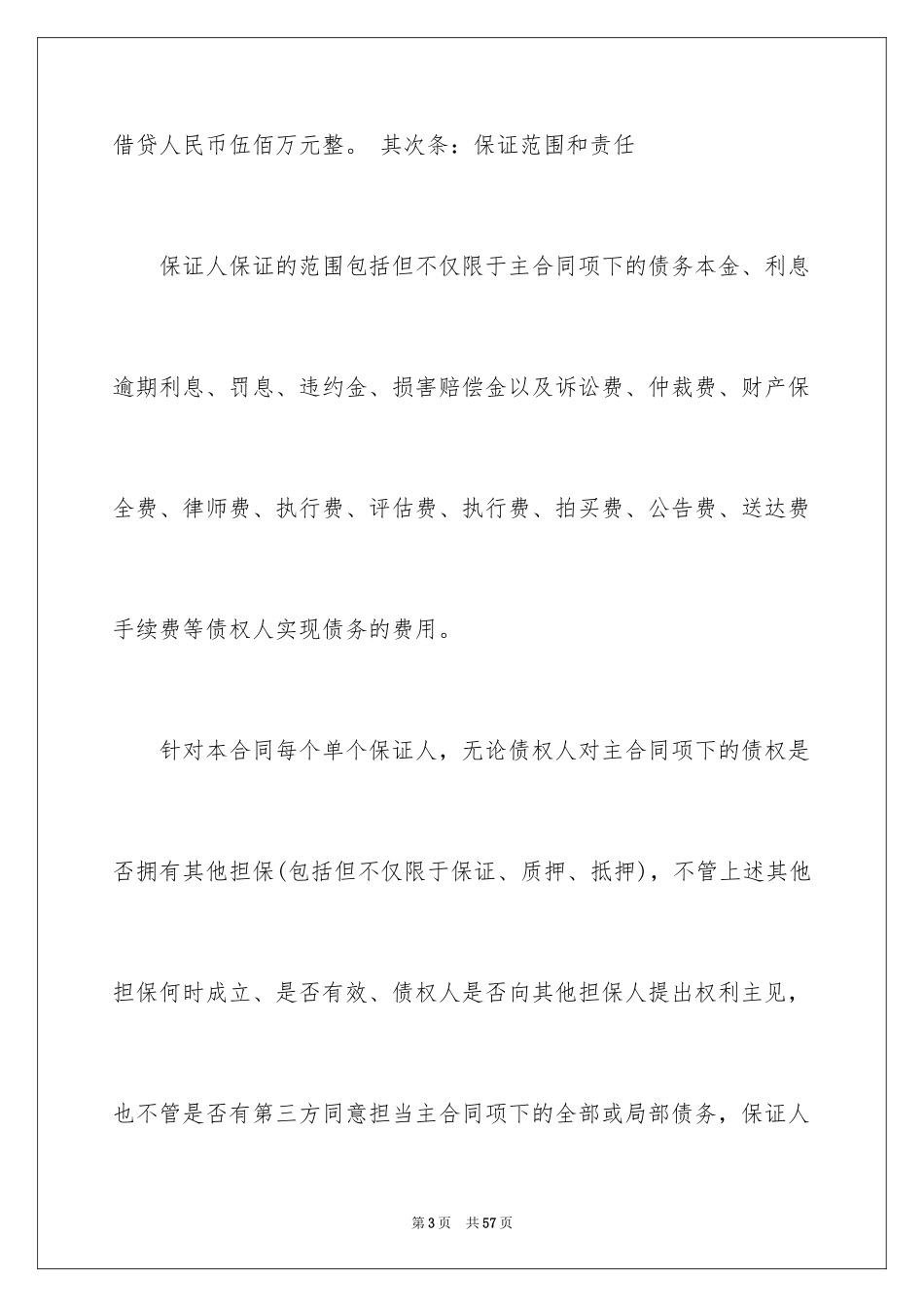 2023担保合同300范文.docx_第3页