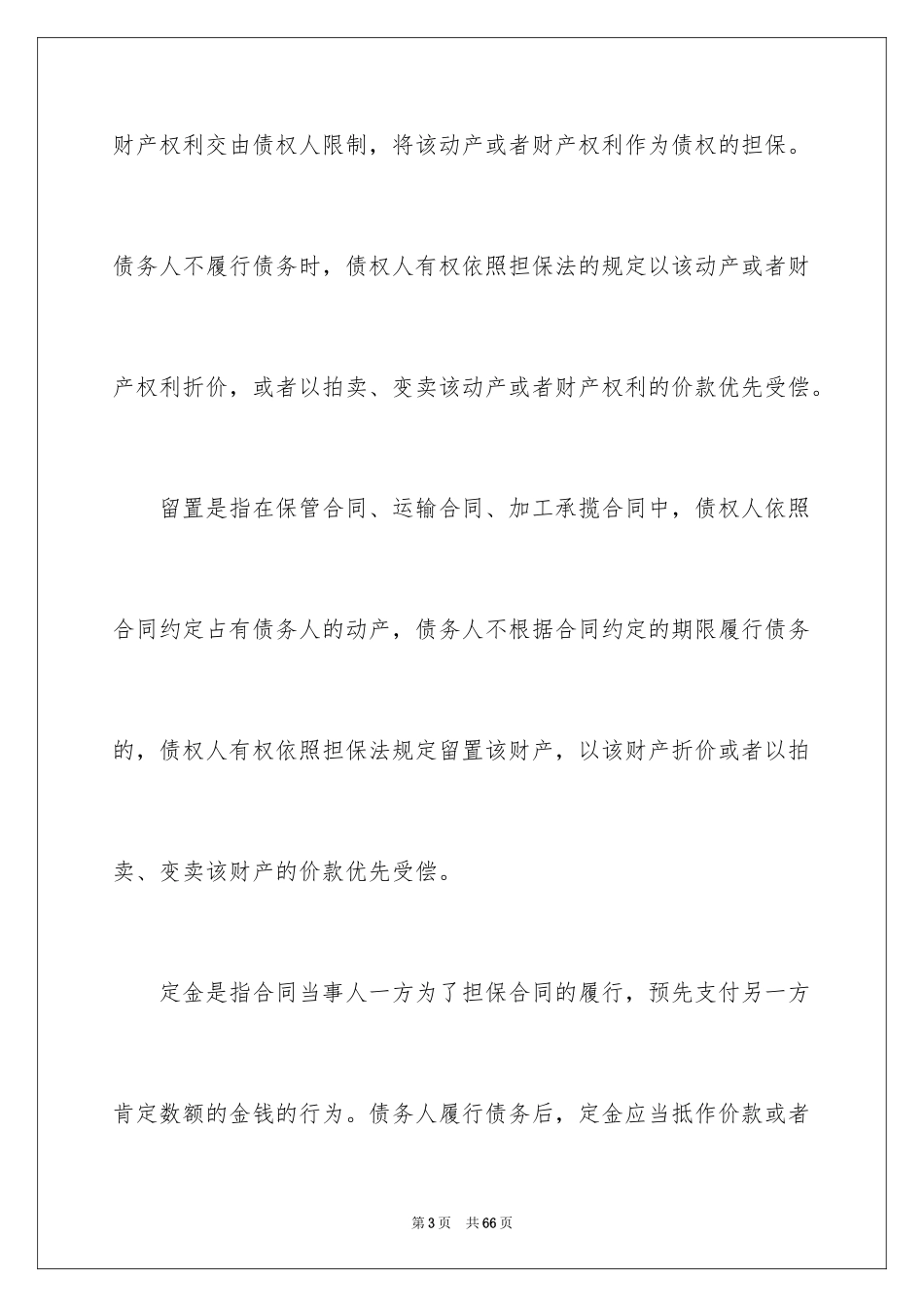 2023担保合同86范文.docx_第3页