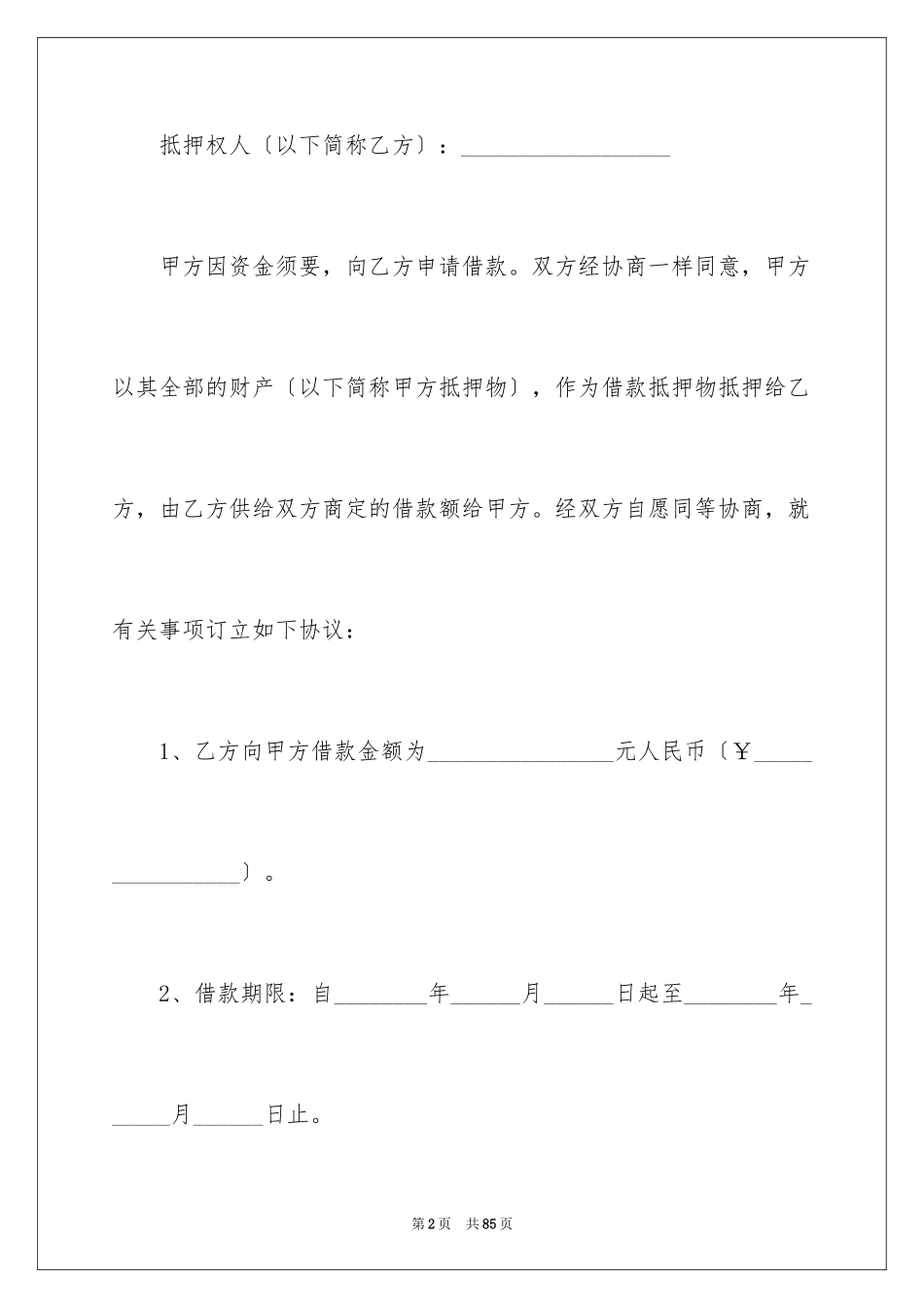 2023抵押借款合同199范文.docx_第2页