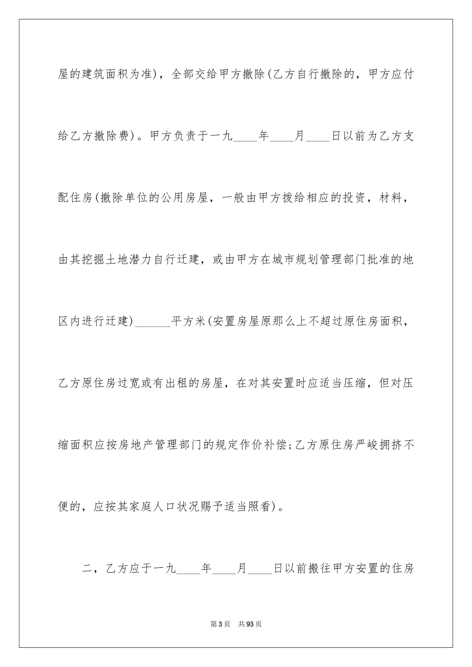 2023拆迁合同1范文.docx_第3页